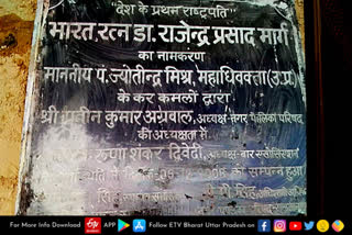 भारत के प्रथम राष्ट्रपति के नाम का शिलापट्ट