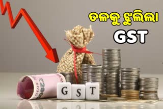 GST COLLECTION: ଏ ବର୍ଷ ପ୍ରଥମ ଥର 1 ଲକ୍ଷ କୋଟିରୁ ଖସିଲା ରାଜସ୍ବ ସଂଗ୍ରହ