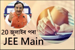 jee main exam date declared