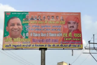 BJP's response to SP poster: 2022 'mein Khela na hoi'