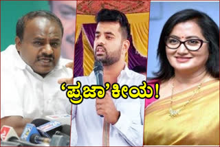 Prajwal Revanna, Prajwal Revanna news, HD Kumaraswamy spark again on Sumalata, HD Kumaraswamy spark again on Sumalata news, ಪ್ರಜ್ವಲ್ ರೇವಣ್ಣ, ಪ್ರಜ್ವಲ್ ರೇವಣ್ಣ ಸುದ್ದಿ, ಸುಮಲತಾ ವಿರುದ್ಧ ಮಾಜಿ ಸಿಎಂ ಕುಮಾರಸ್ವಾಮಿ ವಾಗ್ದಾಳಿ, ಸುಮಲತಾ ವಿರುದ್ಧ ಮಾಜಿ ಸಿಎಂ ಕುಮಾರಸ್ವಾಮಿ ವಾಗ್ದಾಳಿ ಸುದ್ದಿ,