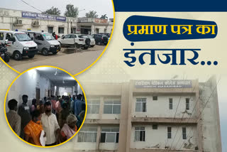 birth-and-death-certificate-not-being-made-in-hazaribag-medical-college-hospital