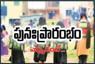 పాఠశాలలు ప్రారంభించాలని ఏపీ సర్కార్ నిర్ణయం