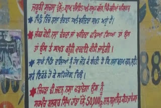 ਨਸ਼ਾ ਤਸਕਰ ਦੀ ਜਾਣਕਾਰੀ ਦੇਣ ਵਾਲੇ ਨੂੰ 50 ਹਜ਼ਾਰ ਦਾ ਇਨਾਮ: ਸਰਪੰਚ