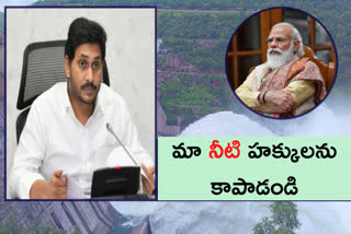 CM Jagan wrote a letter to Prime Minister Modi