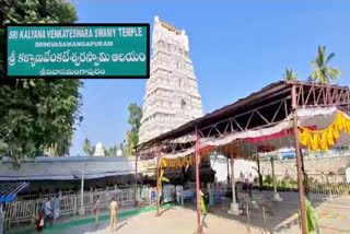 Sri Kalyana Venkateswara Swamy temple