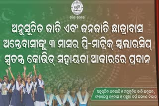 Chief Minister naveen patnaik,  scholarships to SC&ST students, SCST students,  ଛାତ୍ରବୃତ୍ତି ପ୍ରଦାନ କଲେ ମୁଖ୍ୟମନ୍ତ୍ରୀ, ଛାତ୍ରଛାତ୍ରୀଙ୍କୁ ବୃତ୍ତି ପ୍ରଦାନ