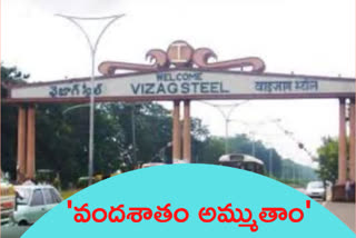 visakha steel plant