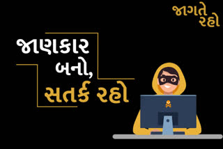 સાઇબર ક્રાઇમના ગુનામાં 3 સામે નોંધાઇ ફરિયાદ, GST વિભાગ સામે ઉઠ્યા સવાલ