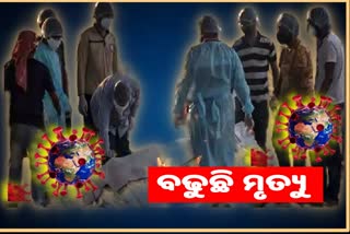 ଆଉ 57 ଜୀବନ ନେଲା ମହାମାରୀ