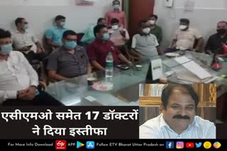 17 डॉक्टरों ने दिया इस्तीफा