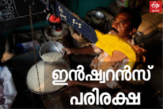 Insurance cover  Insurance cover for ration traders  state government  cebinet ministry  റേഷൻ വ്യാപാരി  റേഷൻ  ഇന്‍ഷ്വറന്‍സ് പരിരക്ഷ  ഇന്‍ഷ്വറന്‍സ്  മന്ത്രിസഭാ