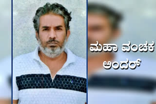 man arrested in Sub inspector job offering case, man arrested in Sub inspector job offering case at Bangalore, Bangalore crime news, ಸಬ್​ ಇನ್ಸ್​ಪೆಕ್ಟರ್​ ಉದ್ಯೋಗ ಕೊಡಿಸುವುದಾಗಿ ವಂಚನೆ, ಬೆಂಗಳೂರಿನಲ್ಲಿ ಸಬ್​ ಇನ್ಸ್​ಪೆಕ್ಟರ್​ ಉದ್ಯೋಗ ಕೊಡಿಸುವುದಾಗಿ ವಂಚನೆ, ಸಬ್​ ಇನ್ಸ್​ಪೆಕ್ಟರ್​ ಉದ್ಯೋಗ ಕೊಡಿಸುವುದಾಗಿ ವಂಚಿಸುತ್ತಿದ್ದವನ ಬಂಧನ, ಬೆಂಗಳೂರು ಅಪರಾಧ ಸುದ್ದಿ,