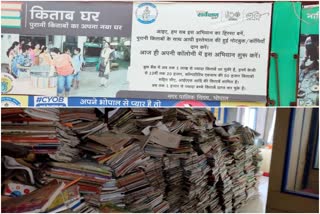'Kitab Ghar' scheme could not be successful this year