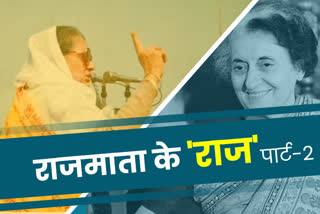 rajmata-vijayaraje-scindia-challenge-to-indira-gandhi