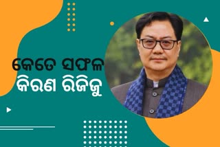 କ୍ରୀଡ଼ାମନ୍ତ୍ରୀ ଭାବେ କେତେ ସଫଳ କିରଣ ରିଜିଜୁ ? ଜାଣନ୍ତୁ...