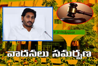 JAGAN CASE: జగన్ బెయిల్ రద్దు చేయాలన్న పిటిషన్‌పై విచారణ వాయిదా