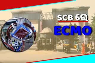 extracorporeal membrane oxygenation machine, ECMO machine in SCB,  cuttack SCB medical, SCBରେ ଲାଗିବ ECMO ମେସିନ, ଏସସିବି ମେଡିକାଲ, ଏକମୋ ମେସିନ