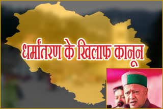 bill-against-conversion-was-first-introduced-in-himachal-pradesh-by-virbhadra-singh