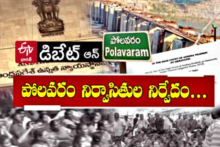 prathidwani debate on Polavaram expatriates