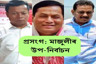 by-election-in-majuli