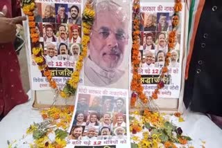 Congress paid tribute to the ministers