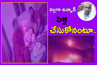 cheating in the name of love in  guntur district