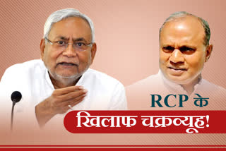 जेडीयू में RCP सिंह को साइड लाइन किये जाने की तैयारी