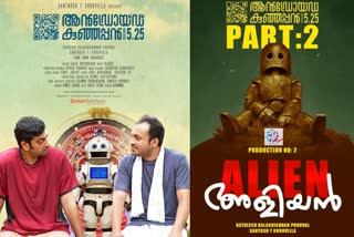 android kunjappan version 5.25 news  android kunjappan second part news  android kunjappan santhosh t kuruvila news  android kunjappan alien news  android kunjappan suraj venjaramood soubin news  ആൻഡ്രോയ്‌ഡ് കുഞ്ഞപ്പൻ രണ്ടാം ഭാഗം വാർത്ത  ആൻഡ്രോയിഡ് കുഞ്ഞപ്പൻ രണ്ടാം സിനിമ വാർത്ത  ആൻഡ്രോയ്‌ഡ് കുഞ്ഞപ്പൻ അളിയൻ വാർത്ത  ഏലിയൻ ആൻഡ്രോയ്‌ഡ് കുഞ്ഞപ്പൻ വാർത്ത  സുരാജ് വെഞ്ഞാറമൂട് സൗബിൻ അളിയൻ വാർത്ത