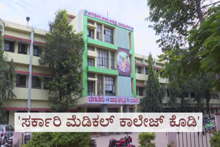 Efforts to construct a Government Medical College in davanagere