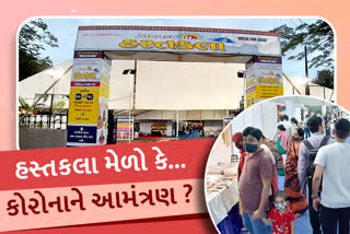 વાપીમાં હસ્તકલાના મેળામાં વેપારીઓ ભૂલ્યા કોરોના