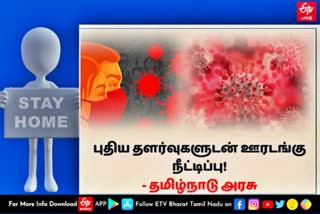 tn order  restriction rules on tamilnadu lockdown  rules on tamilnadu lockdown  tamilnadu lockdown  lockdown  chennai news  chennai latest news  lockdown news  ஊரடங்கு நீடிப்பு  தமிநாட்டில் மேலும் ஊரடங்கு நீடிப்பு  ஊரடங்கு  கரோனா ஊரடங்கு நீடிப்பு  ஊரடங்கு நீடிப்பு