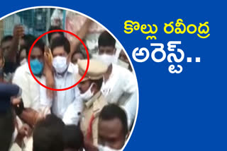 kollu arrest in krishna district