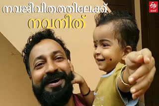 spinal muscular atrophy  navaneeth trivandrum  നവനീത് തിരുവനന്തപുരം  സ്പൈനൽ മസ്കുലാർ അട്രോഫി  18 കോടിയുടെ മരുന്ന്