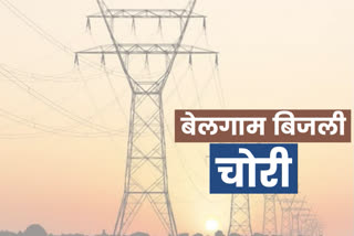 Power Theft Haryana