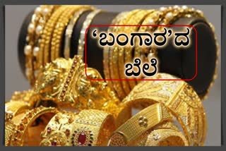 Bangalore gold rate news