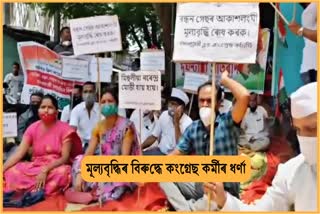 congress-workers-protest-against-price-hike-of-essential-commodities