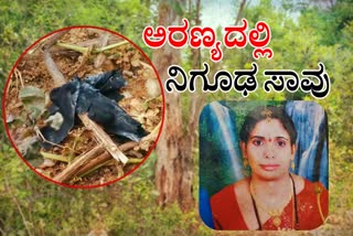 Woman found dead in Kondajji Forest