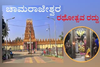 Chamarajeshwara Chariot Festival Canceled