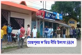 sbi-conducts-exam-in-tezpur-with-no-permission