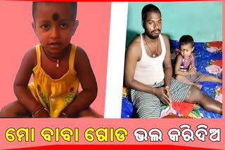 ଡାକ୍ତରଙ୍କ ଦାୟିତ୍ବ ହିନତା: ଗୋଡ ହରାଇ ପାରନ୍ତି ଦୁଷ୍ମନ୍ତ