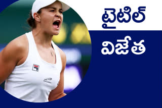 Wimbledon: గ్రాండ్​ స్లామ్​ టైటిల్​ విజేతగా బార్టీ