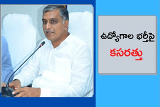 HARISH RAO: ప్రభుత్వ ఉద్యోగాల ఖాళీలపై ఆర్థికశాఖ కసరత్తు