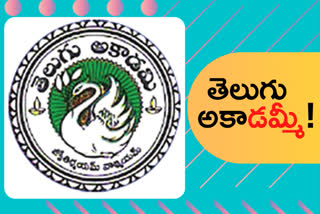 telugu academy name changed