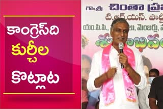 Harish rao, trs