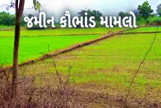 નવસારીમાં જમીન કૌભાંડ બાબતે 11 સામે નોંધાઇ ફરિયાદ