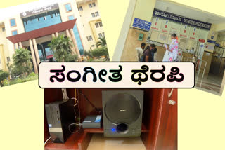 ಮ್ಯೂಸಿಕಲ್ ಥೆರಪಿ