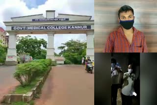 young man assaulted by security guard at pariyaram govt medical college hospital  pariyaram govt medical college hospital  'സാനിറ്റൈസർ ഇല്ല'; പരിയാരം ഗവ.മെഡിക്കൽ കോളജ് ആശുപത്രിയിൽ യുവാവിന് മർദനം  പരിയാരം ഗവ.മെഡിക്കൽ കോളജ് ആശുപത്രി  കൊവിഡ്