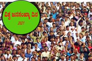 ವಿಶ್ವ ಜನಸಂಖ್ಯಾ ದಿನ 2021