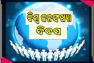 ଜନସଂଖ୍ୟା ବୃଦ୍ଧିରୁ ଭୋକରେ ଯାଉଛି ଜୀବନ